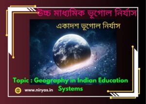 Geography in Indian education system 